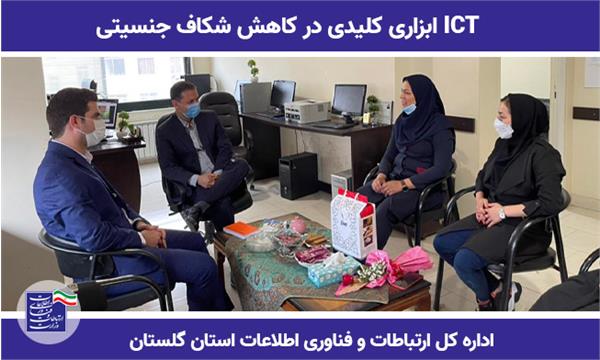ICT ابزاری کلیدی در کاهش شکاف جنسیتی