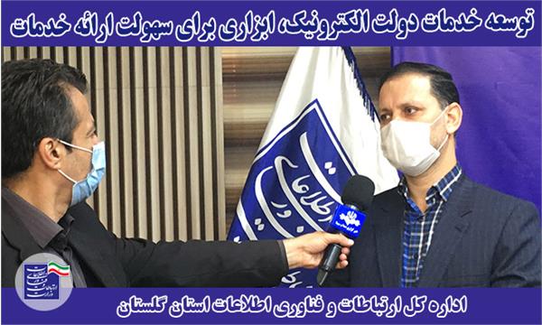 توسعه خدمات دولت الکترونیک، ابزاری برای سهولت ارائه خدمات