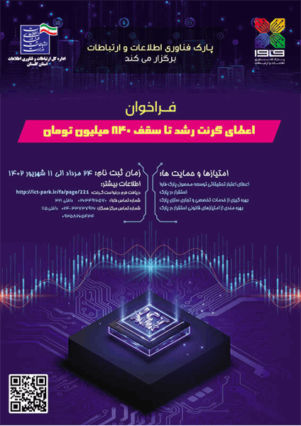 فراخوان اعطای گرنت رشد به فعالان حوزه فاوا