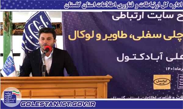 شروع توسعه اقتصاد دیجیتال روستایی استان از علی آباد کتول