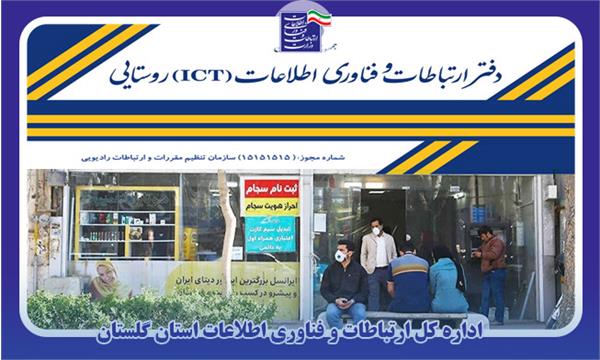 دفاتر پیشخوان خدمات دولت گلستان مجری طرح ثبت نام اتباع افغان