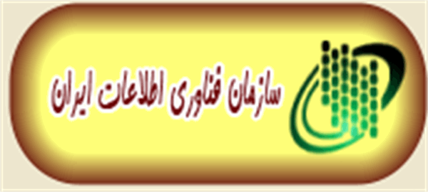 سازمان فناوری اطلاعات ایران