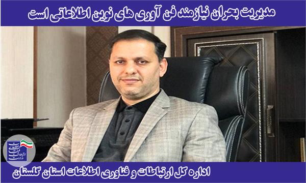 مدیریت بحران نیازمند فن آوری های نوین اطلاعاتی است
