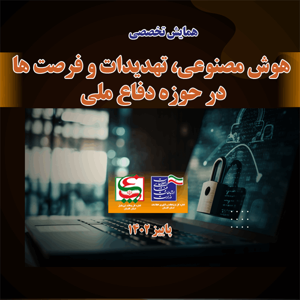 استفاده از هوش مصنوعی، نیاز امروز و الزام فرداست
